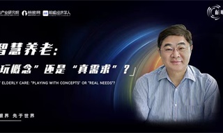 <em>前瞻</em><em>者</em><em>说</em> | 专访王红兵：用“滴滴”的模式，掘金万亿养老行业